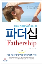 Ĵ (Fathership)