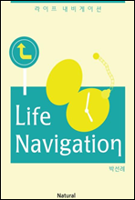  ̼ (Life Navigation)