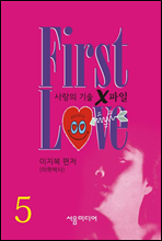 FIRST LOVE 5/6