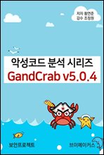 Ǽڵ м ø GandCrab v5.0.4
